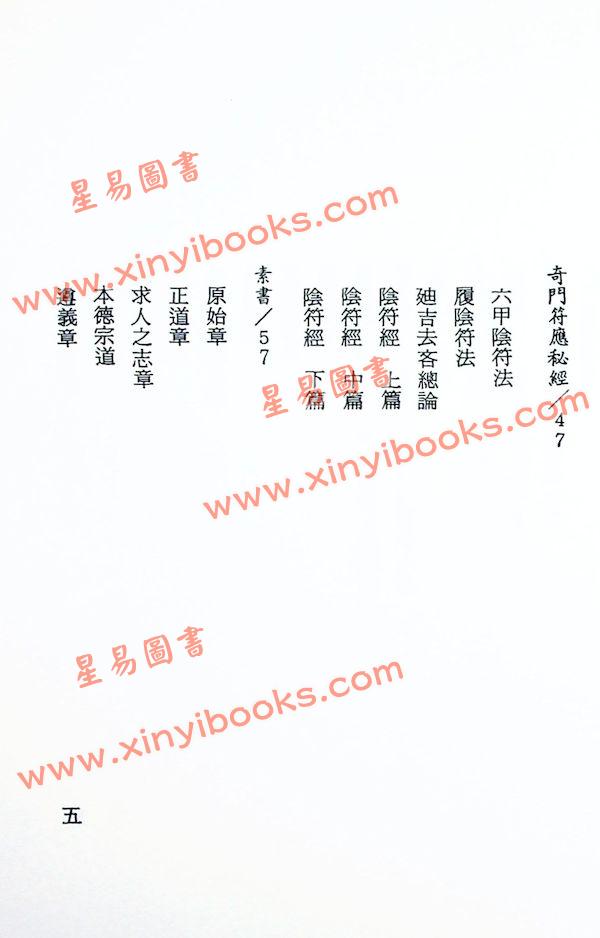 光绪抄本：奇门用神