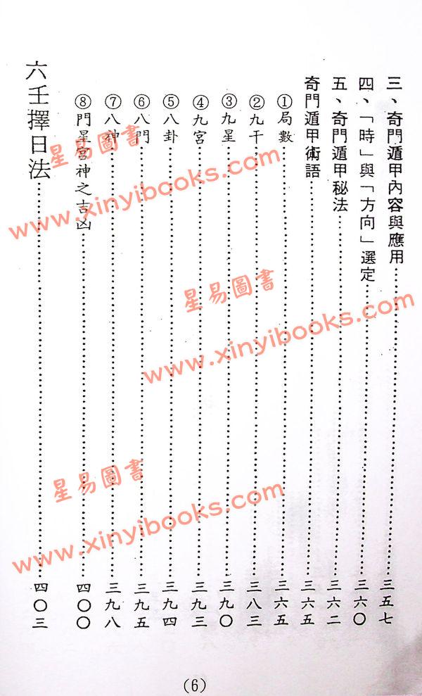 钟进添：择日大鉴