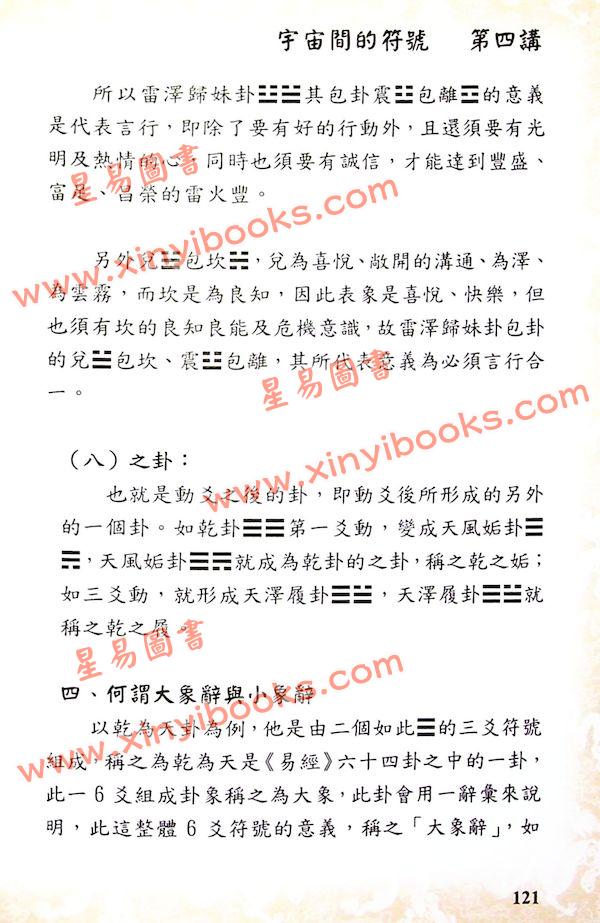 太乙（天易）：宇宙间的符号-将难经变为易经（第三辑）