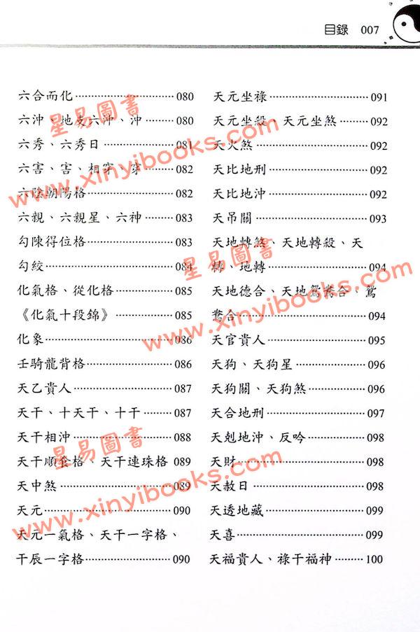 刘贲：命理必读辞典八字词库四柱词汇