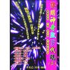 太乙（天易）：解开神奇数字代码（二）—破解车牌、门牌、身分证、手机神秘意涵