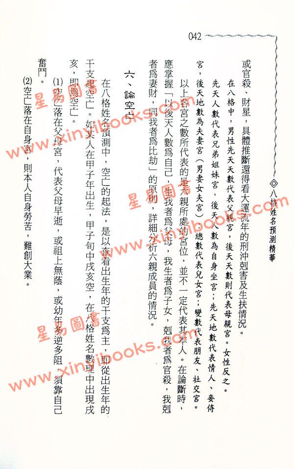 蒋才福/陈乃喜：八格姓名预测精华