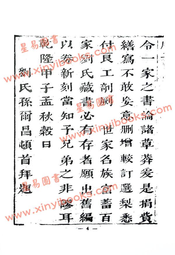刘春沂：刘氏家藏（精装上下）