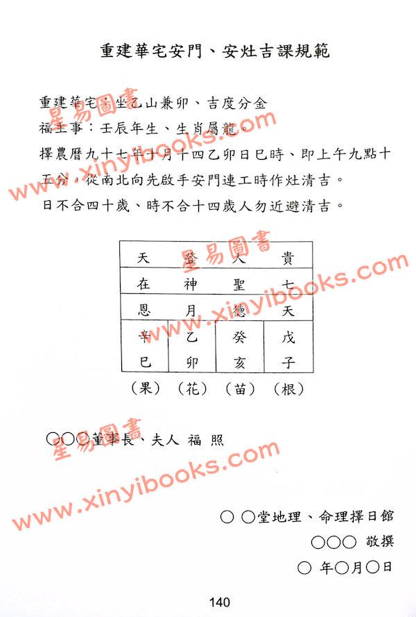 陈幸男：细论各派择日学（精装）