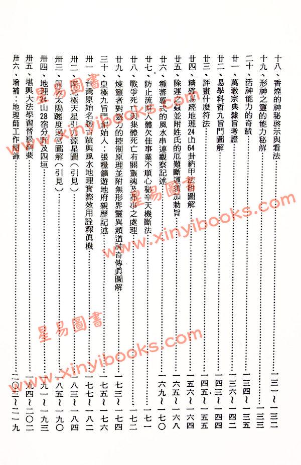 张粮矿：三元地理入门诀（久鼎）