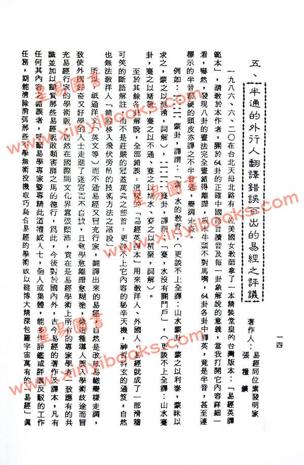 张粮矿：三元地理入门诀（久鼎）