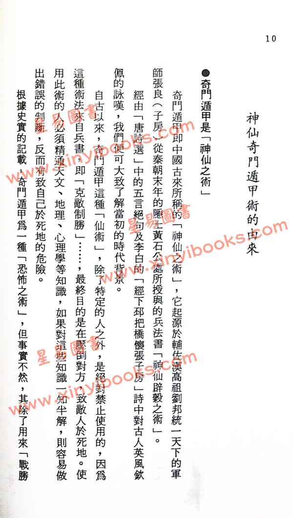 增田真介：奇门遁甲实占