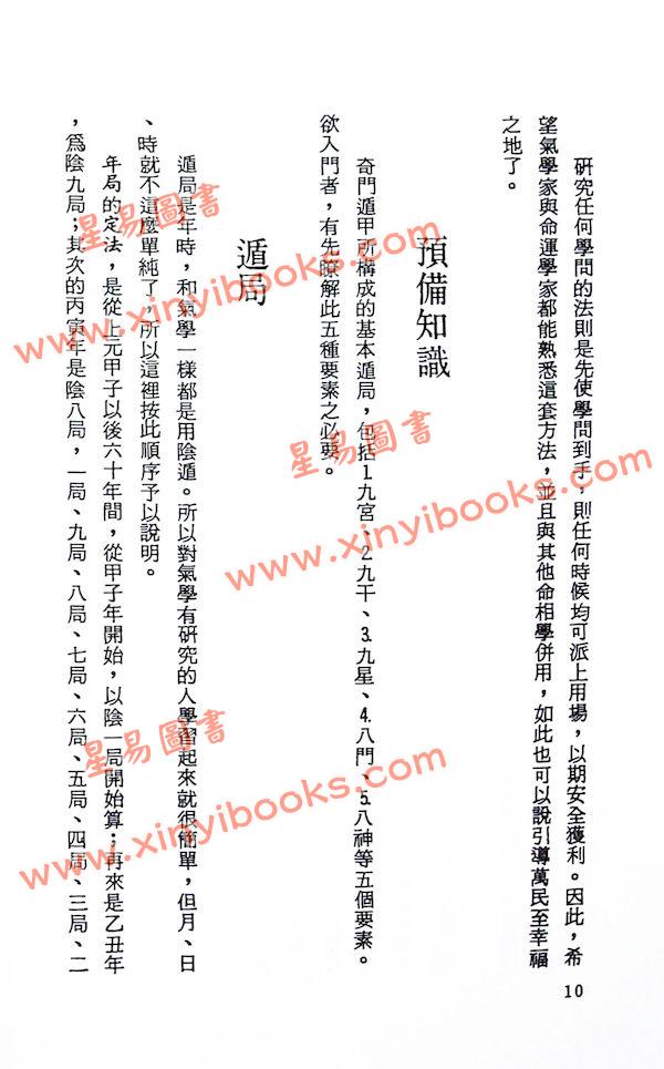 青龙隐士：奇门遁甲原理口诀