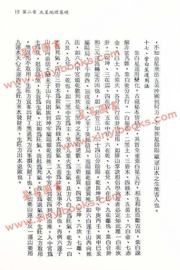 陈怡诚：九星法地理秘旨全书（大元）