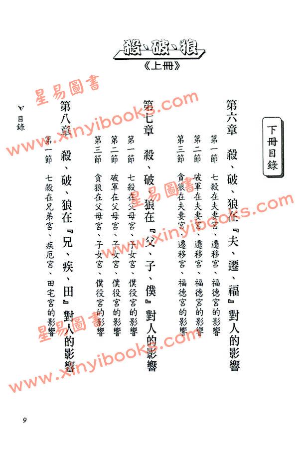 法云居士：对你有影响的杀破狼（上册）全新修订版