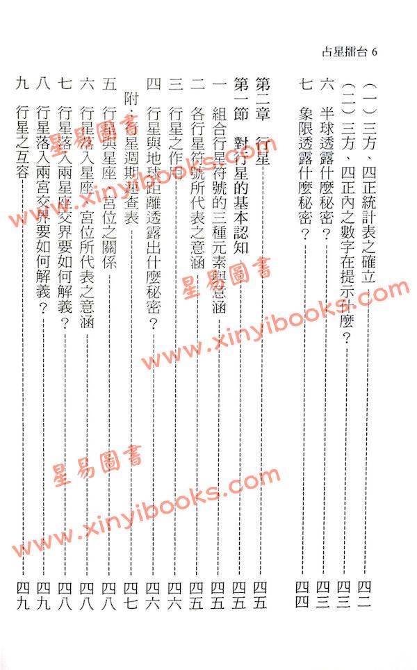 陈添赐：占星擂台