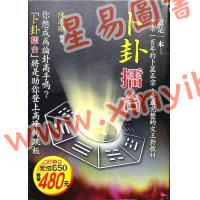 陈添赐：卜卦擂台