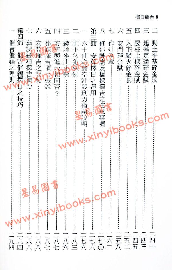 陈添赐：择日擂台