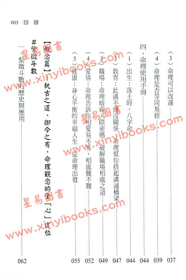 简志升/吴心慧：全球首创天地根斗数八字合参正见