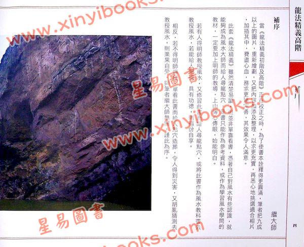继大师：龙法精义高阶（内页全彩）（榮光園4）