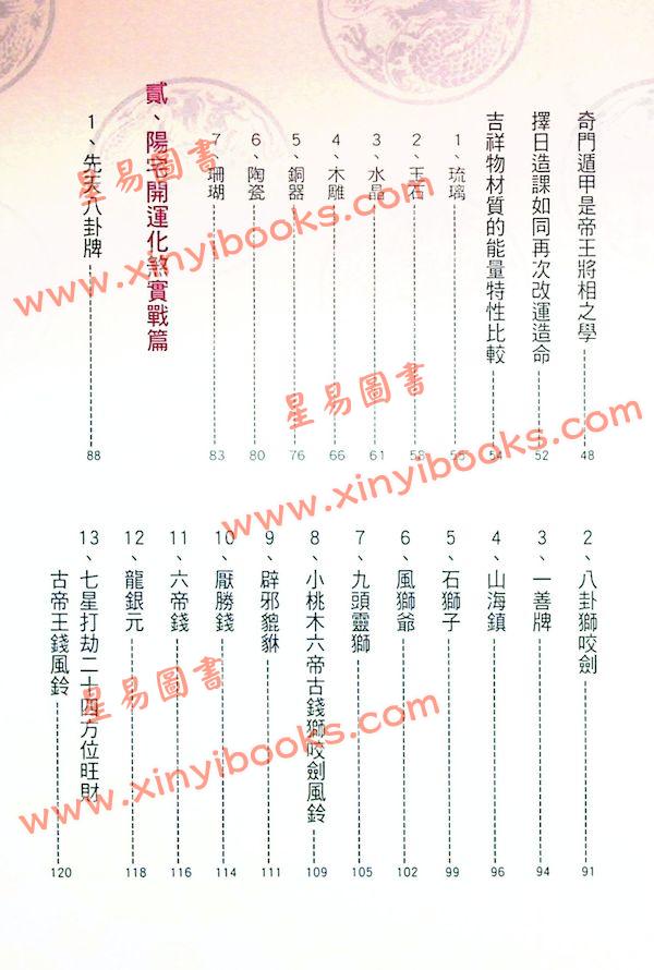张清渊：化煞—今天学化煞明天就开运