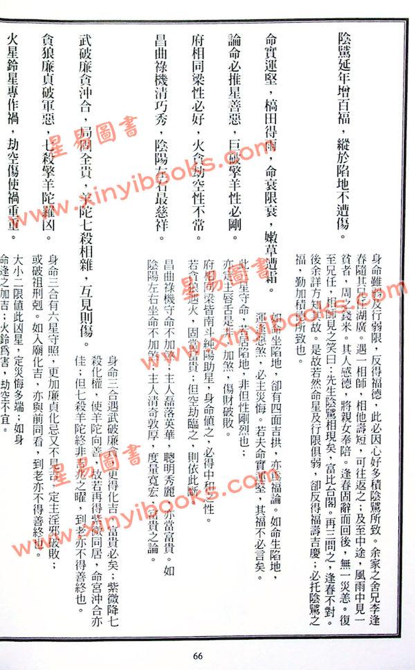 陈希夷/了然山人：紫微斗数全书（全新校订本）（青青版）