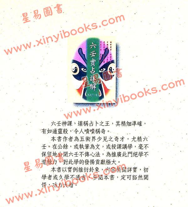 张定洲：六壬实占详解