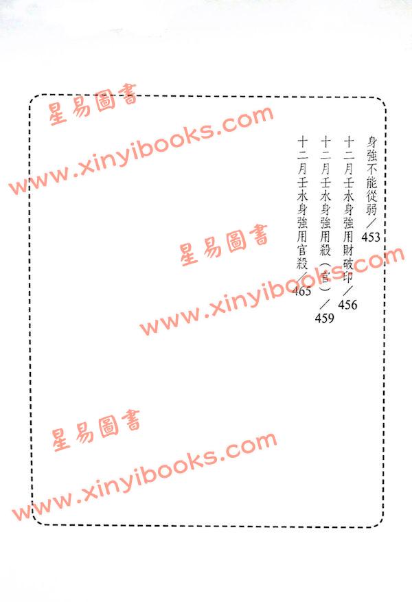 吕家恂：八字集议·壬下（台灣旗林文化）