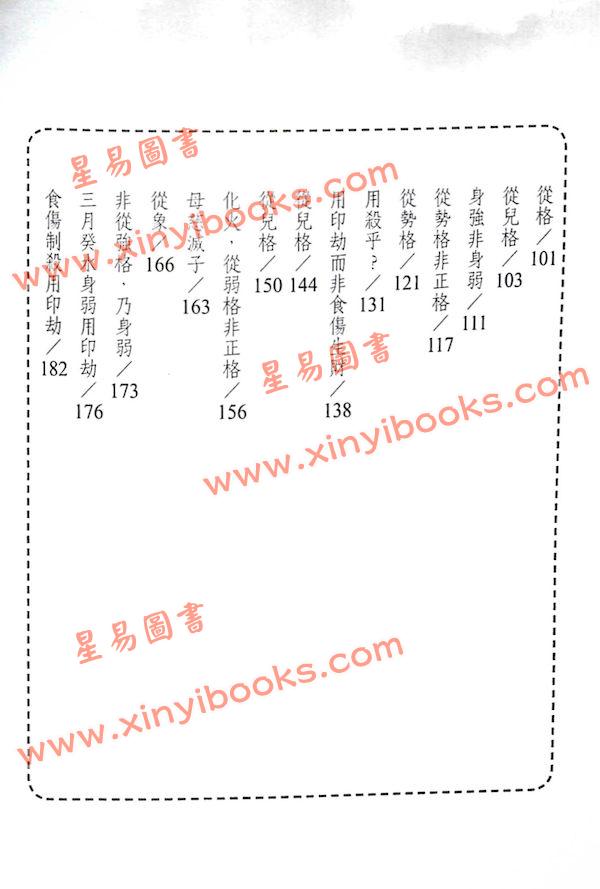 吕家恂：八字集议·癸上（台灣旗林文化）