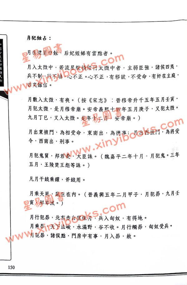 了然山人：中国古皇家御用观天术附乙巳占