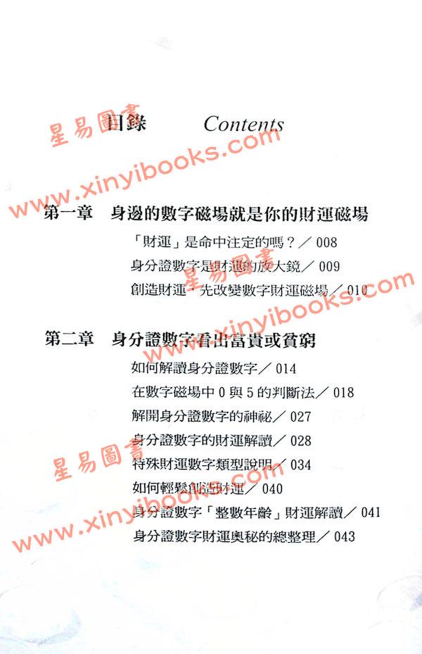 爱德华：好命密码—股市赢家篇（成嘉12）