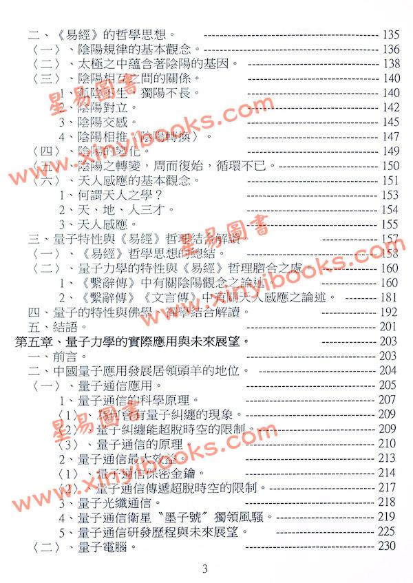鮮于文柱：量子世界的奧秘（漁陽堂） 