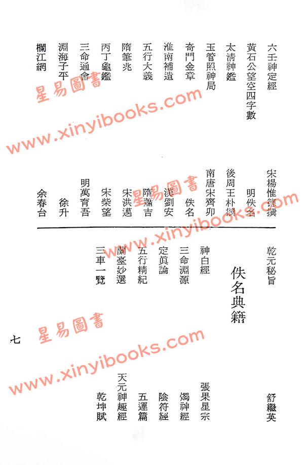 梁湘润：命学大辞渊（鼎文）