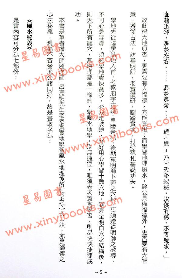 继大师：风水秘义（荣光园32）