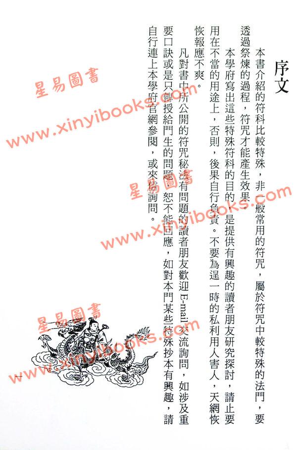 諸葛綾．張櫻馨：奇門怪招符訣（文國17）