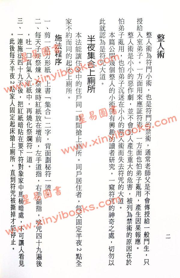 諸葛綾．張櫻馨：奇門怪招符訣（文國17）