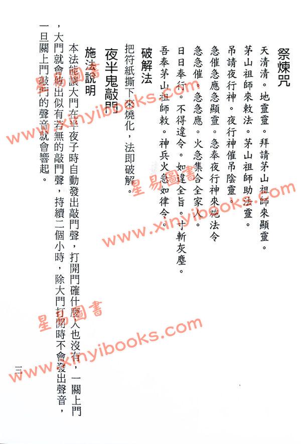 諸葛綾．張櫻馨：奇門怪招符訣（文國17）