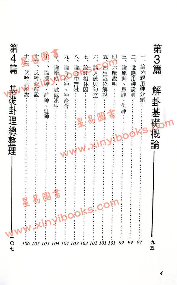 李铁笔：卜易乾坤学堂奥