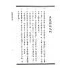 曹仁麟/张果老：星度指南.果老星宗合编（精装）（集文）