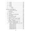 陈幸男：细论各派择日学（精装）