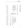 吕家恂：八字集议·癸下（台灣旗林文化）