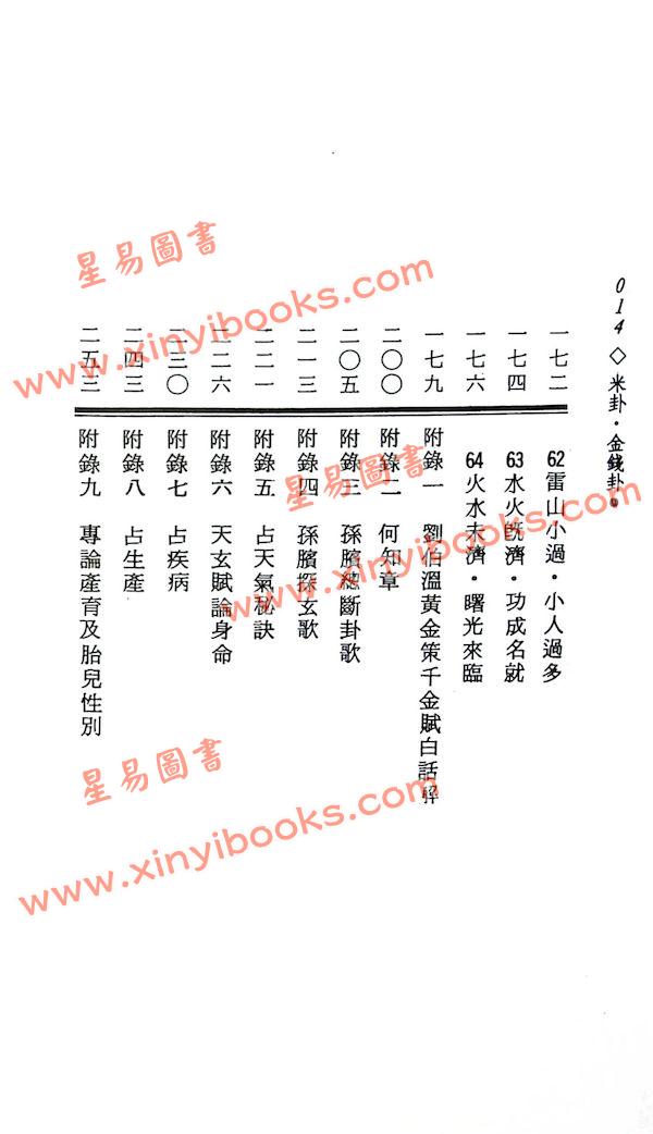 郑景峰：米卦金钱卦