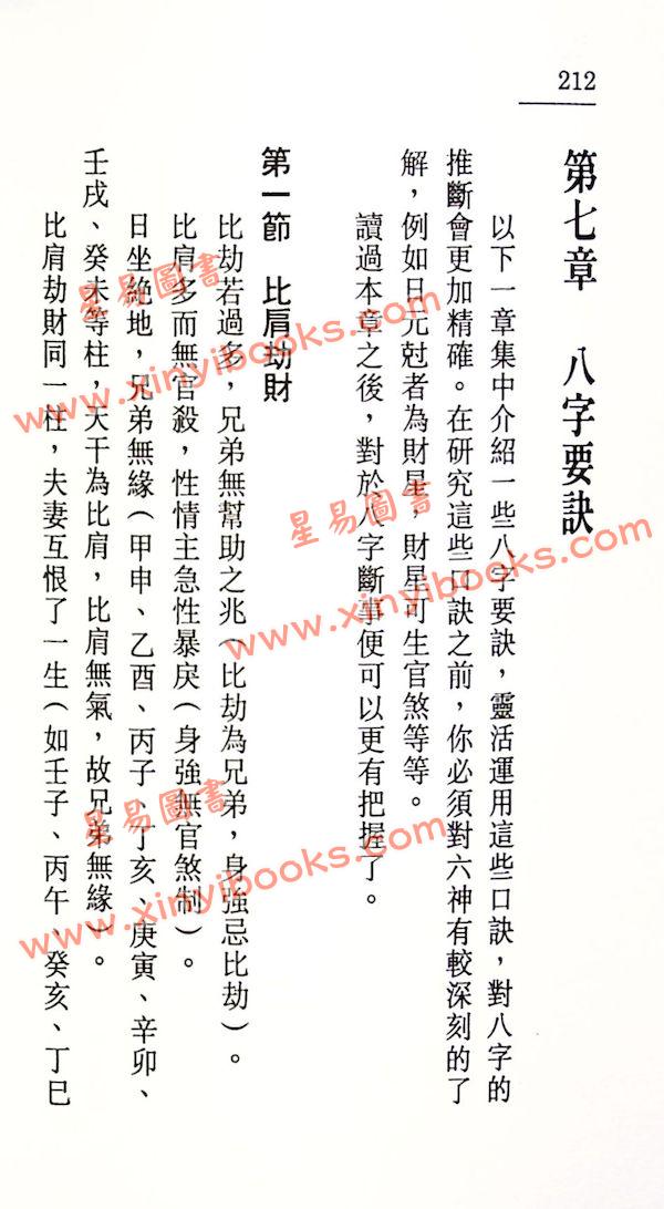 白鹤鸣：八字捉用神