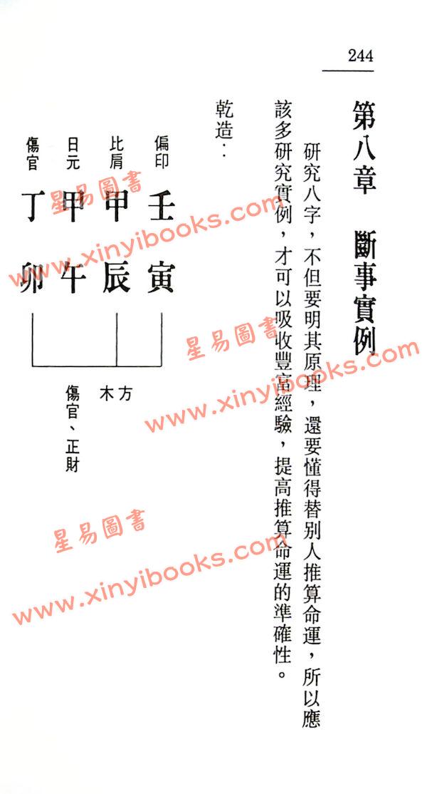 白鹤鸣：八字捉用神