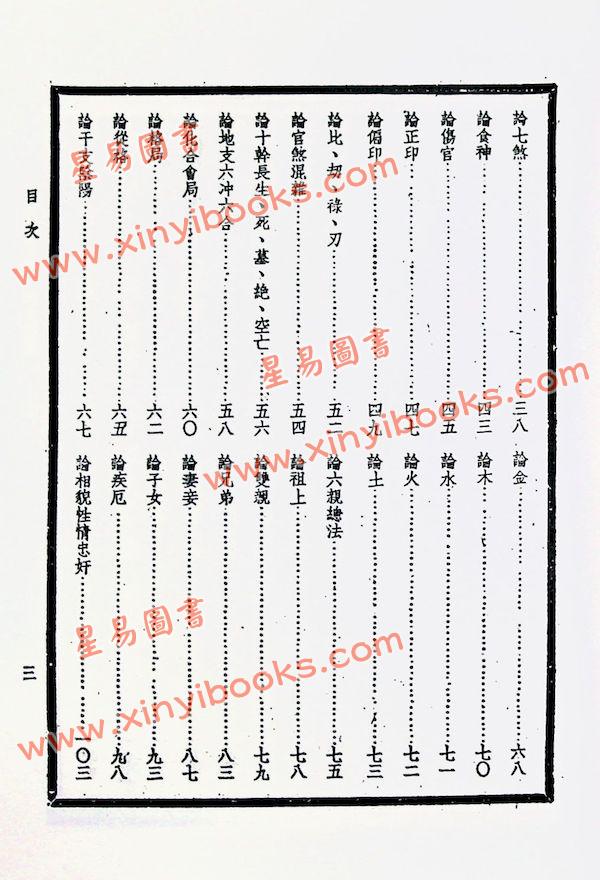 段方：段氏白话命学纲要（集文）