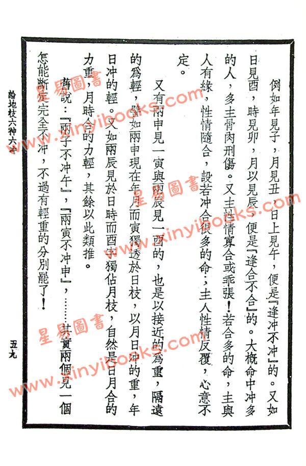 段方：段氏白话命学纲要（集文）