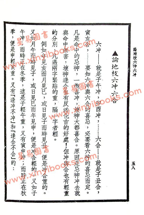 段方：段氏白话命学纲要（集文）