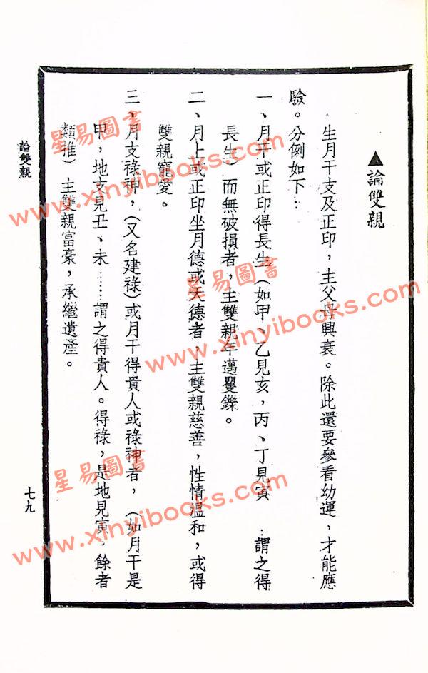 段方：段氏白话命学纲要（集文）