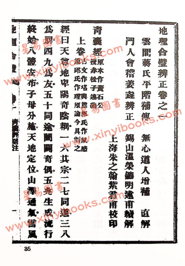 蒋大鸿：地理合璧－玄空秘本（精装）