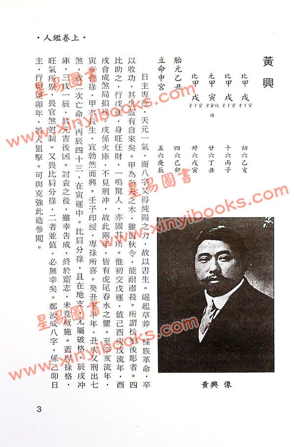 林庚白/白玉石居士：民国名人命鉴