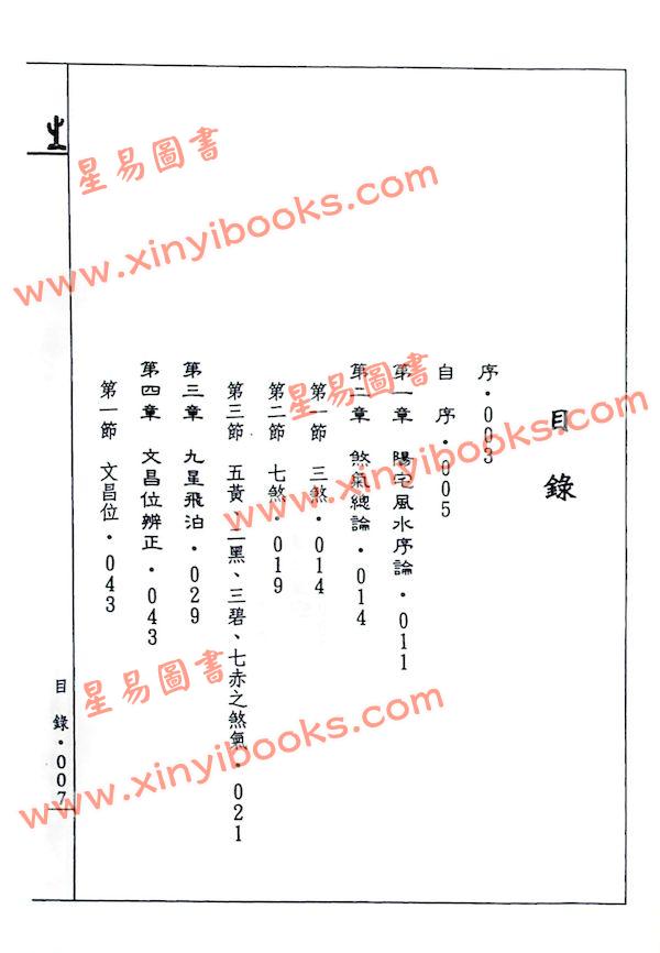 王祥安：堪舆真言
