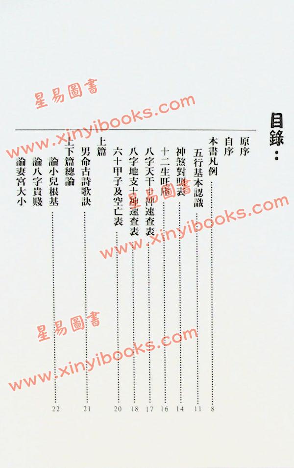 易天生：八字命格古诗真诀