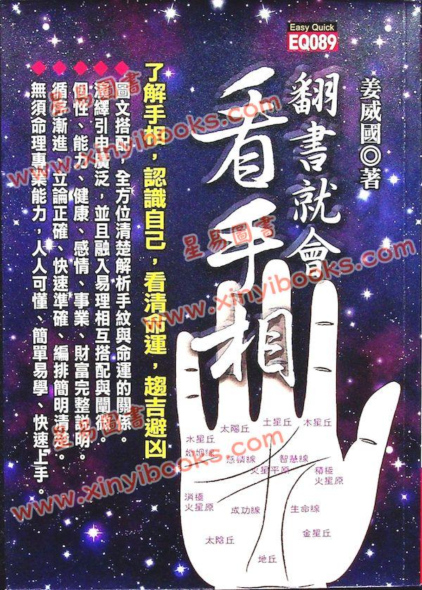 姜威国：翻书就会看手相