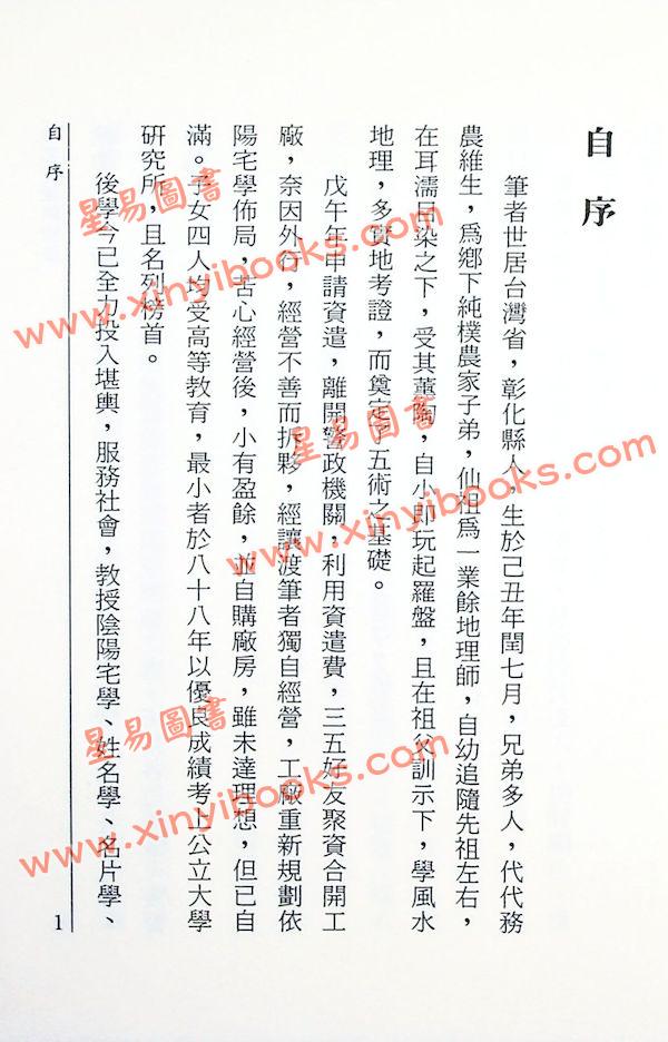萧汝祥：阳宅实证断验法