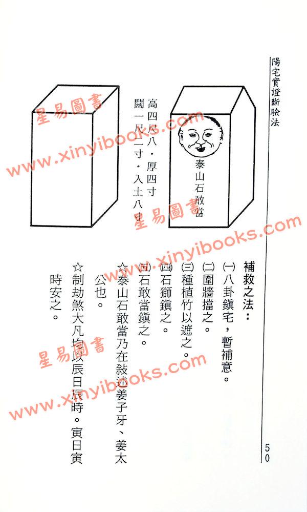 萧汝祥：阳宅实证断验法